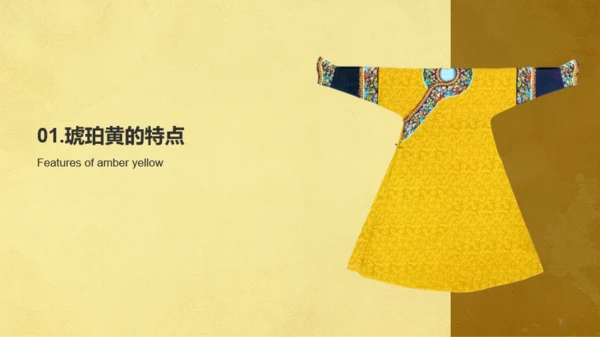 黄色国风中国传统配色琥珀黄介绍PPT模板