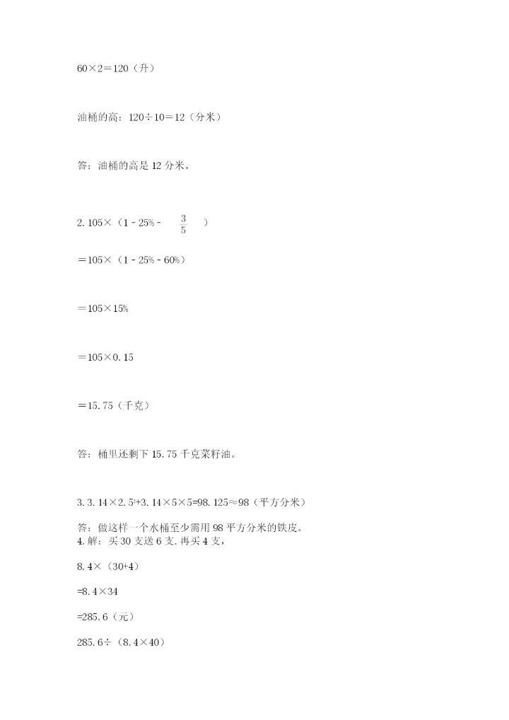 最新北师大版小升初数学模拟试卷加答案.docx