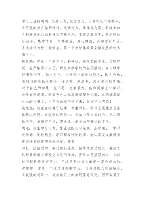 初中毕业班学生评语.docx