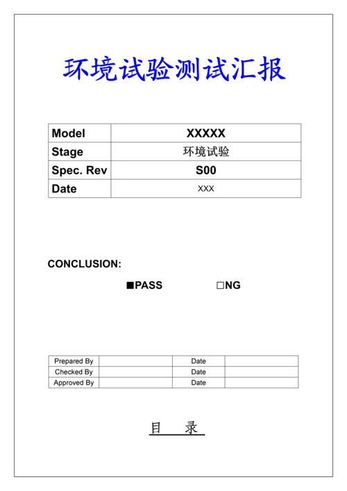 2023年环境实验报告模板n.docx