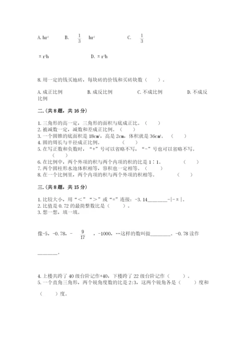 小学六年级数学期末自测题及参考答案（夺分金卷）.docx