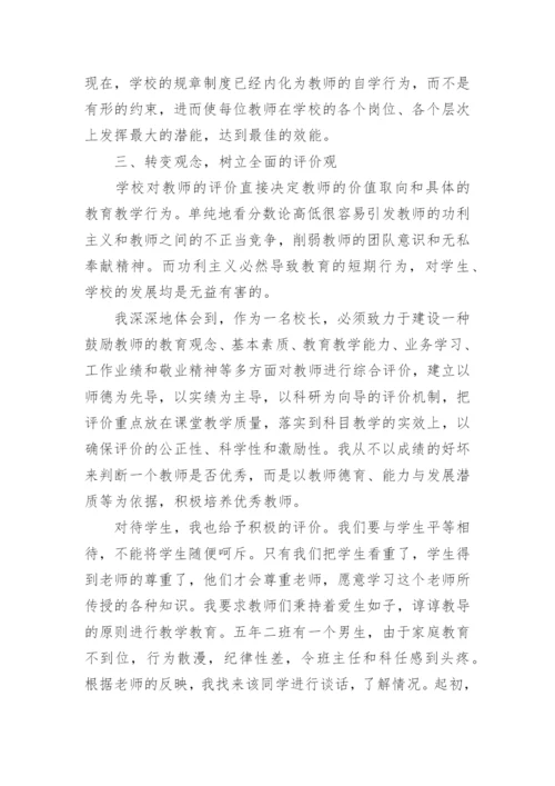 师德培训心得体会800字(10篇).docx