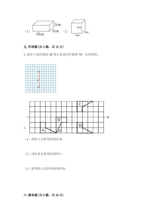 人教版数学小学五年级下册期末测试卷精品【达标题】.docx