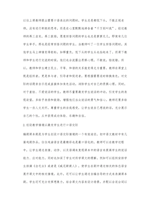 浅析初中语文口语交际教学的有效策略.docx