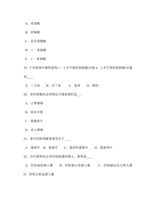 2023年青海省公共营养师四级理论考试试卷.docx