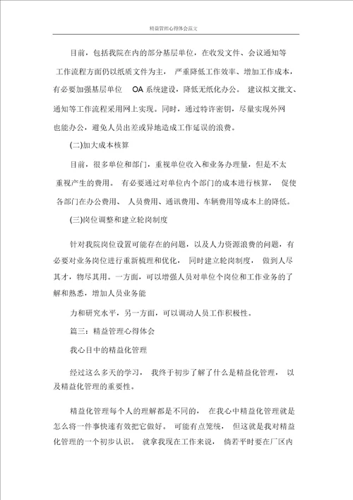 精益管理心得体会范文