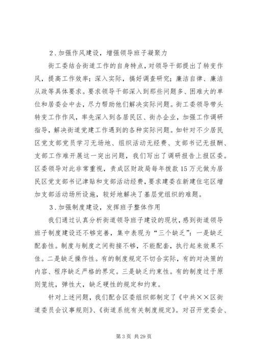 乡镇街道党建工作总结.docx