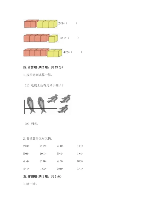 人教版一年级上册数学期中测试卷精品加答案.docx