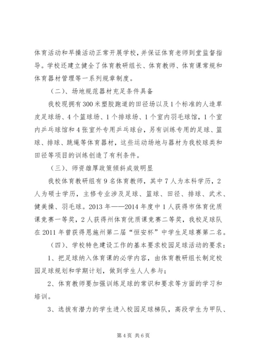 学校关于申报“滑冰运动”特色学校的报告.docx