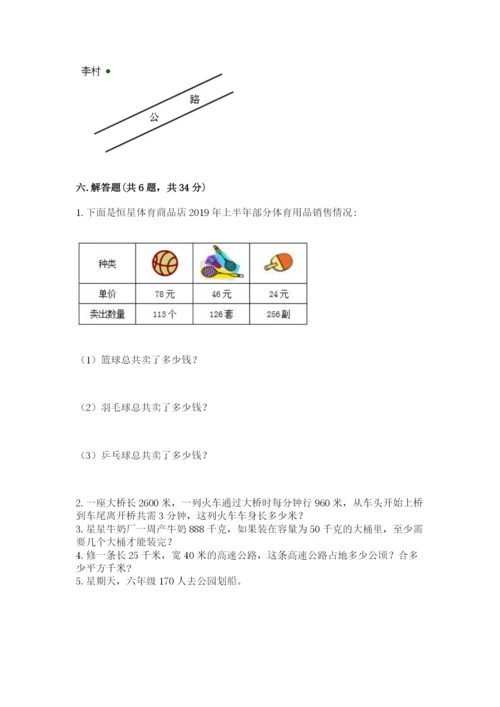 人教版数学四年级上册期末测试卷（名校卷）word版.docx