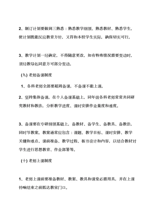 学校作文之学校专项规章新规制度有哪些.docx
