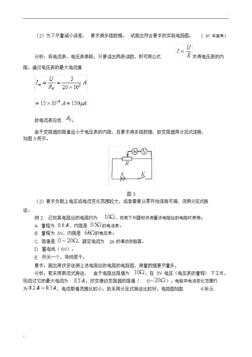 伏安法测电阻实验专题