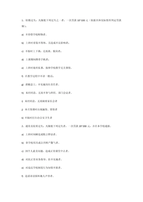 教师新版细则.docx