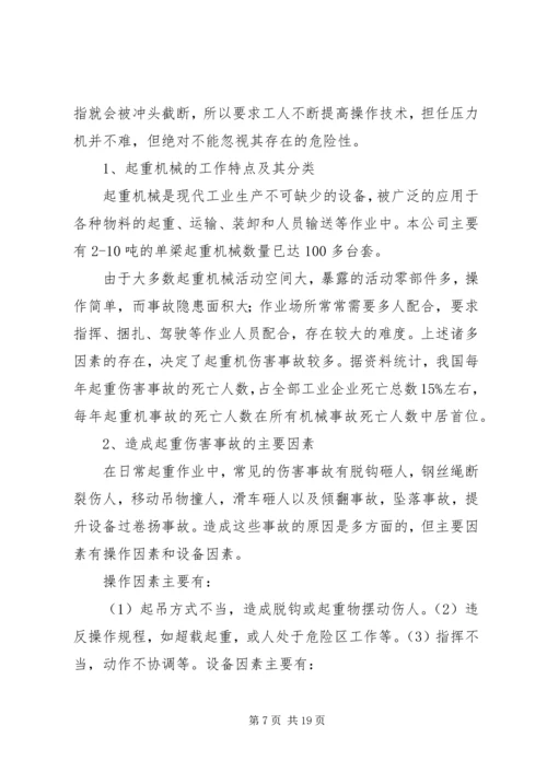 农民工安全培训讲稿 (4).docx