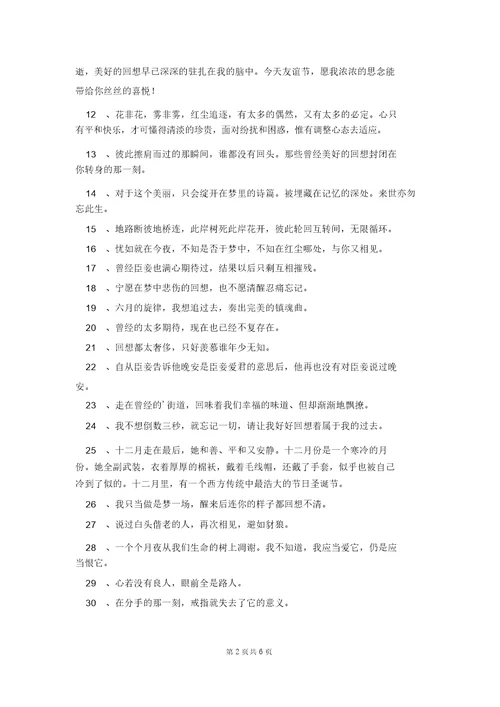 简短的唯美的心情语录摘录89条