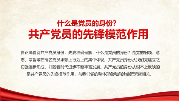 两学一做之党员身份永远不能忘党课PPT
