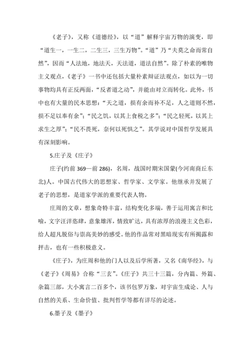 部编版高二语文选择性必修上册第二单元“中华传统文化经典研习”教学设计.docx