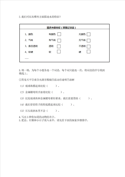 教科版一年级下册科学期末测试卷附参考答案研优卷