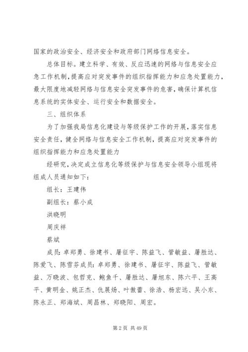 行政部门信息系统安全应急预案.docx