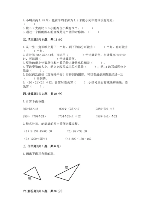 小学四年级下册数学期末测试卷带答案（基础题）.docx