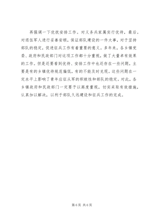 市区书记在冬季征兵会发言.docx