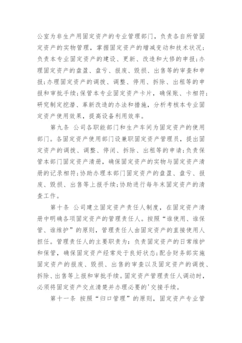 固定资产管理制度参考.docx