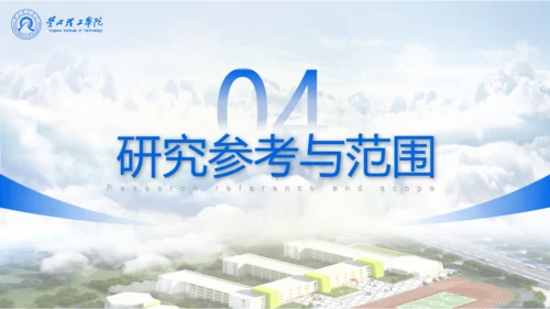 学术风营口理工学院论文答辩通用PPT模板
