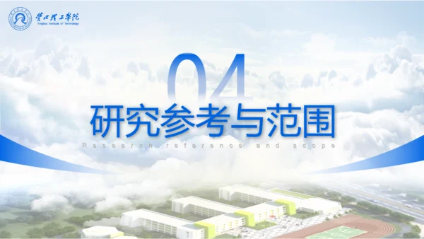 学术风营口理工学院论文答辩通用PPT模板
