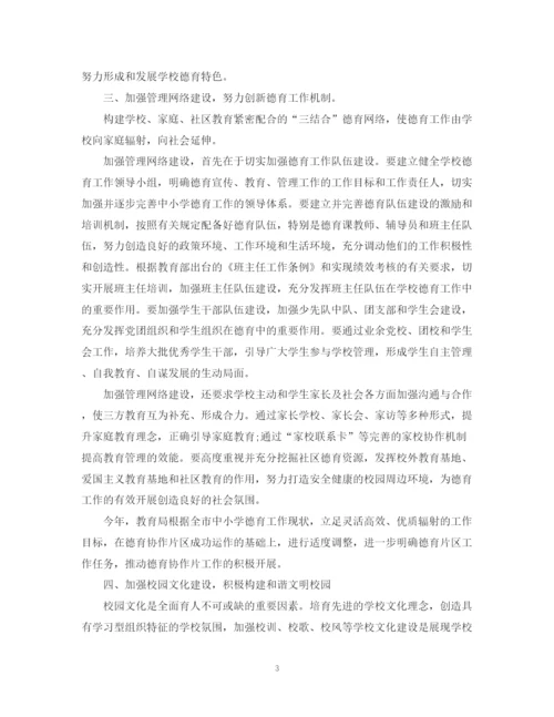 精编之中小学德育课程计划范文.docx