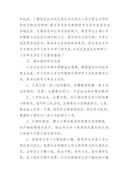 教师信息化技术应用能力提升计划.docx