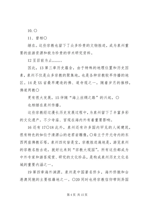 品味泉州(演讲稿,配稿演示内容才丰富).docx