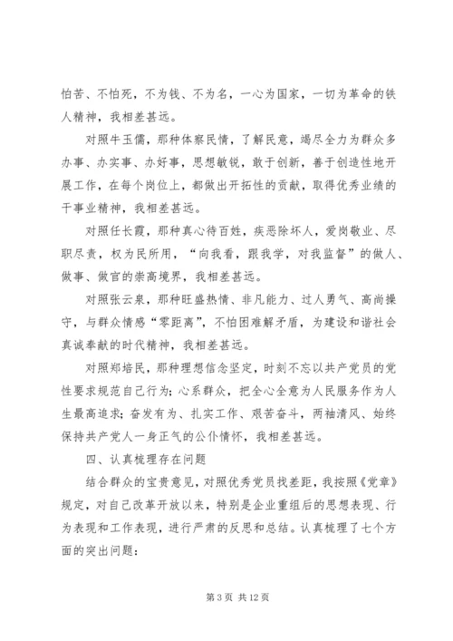 学习体会交流：五带头、十做到保持党员先进性.docx