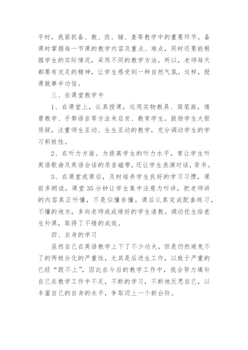 小学英语教师工作总结_12.docx