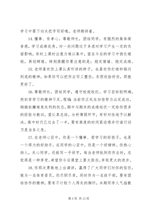 初二学生班主任评语怎么写.docx