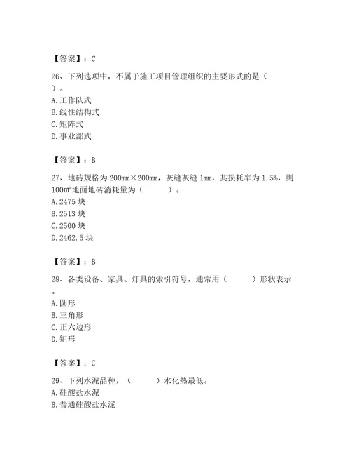 2023年施工员之装修施工基础知识题库含答案（b卷）