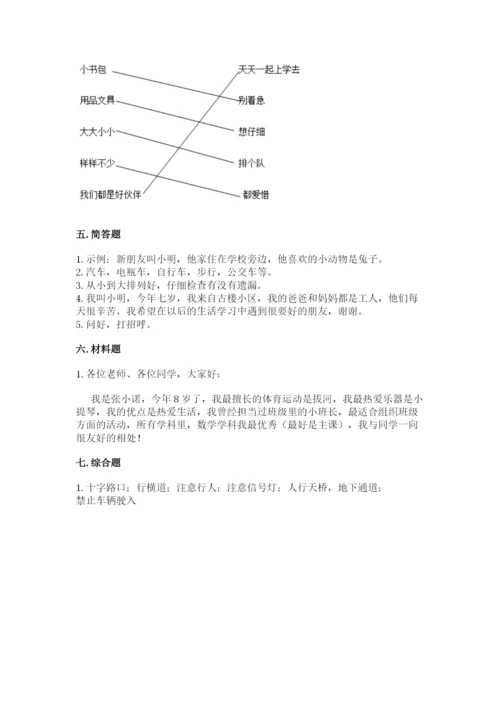 部编版一年级上册道德与法治第一单元《我是小学生啦》测试卷重点.docx
