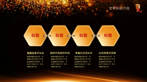 演讲比赛颁奖晚会话筒麦克风动态PPT模板