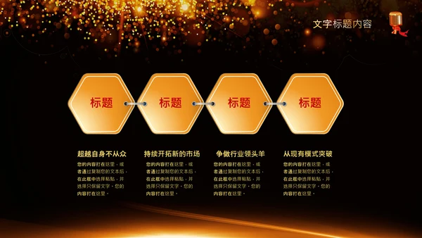 演讲比赛颁奖晚会话筒麦克风动态PPT模板