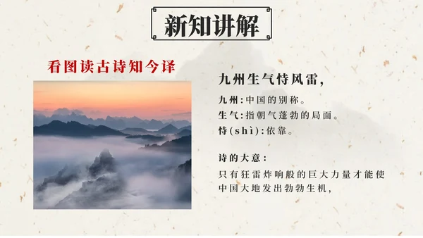 部编版五年级上第十二课古诗三首己亥杂诗PPT模板