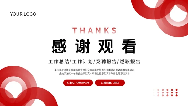 红色简约风工作总结PPT模板