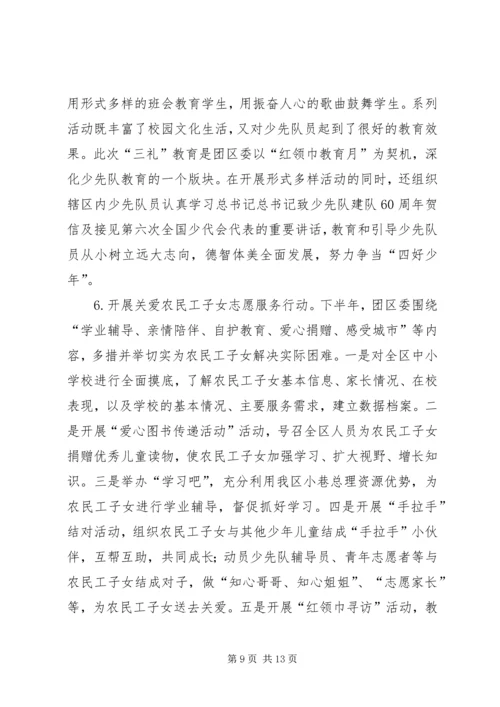 团区委领导班子年度工作报告.docx