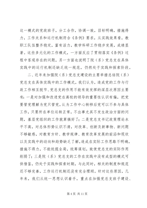 张卫锴　曹义等：加强高校院(系)党总支建设的实.docx