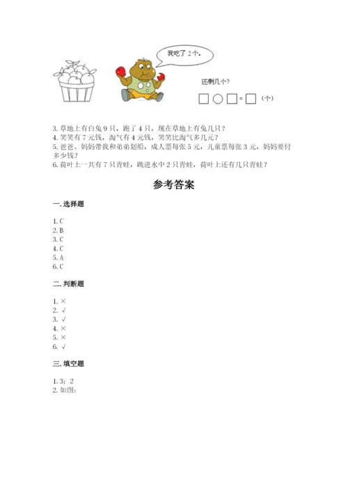 小学一年级上册数学期末测试卷附参考答案（典型题）.docx