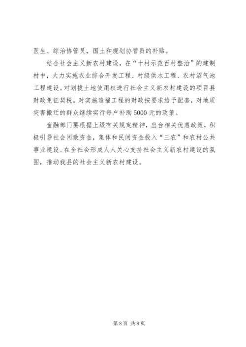 加快发展我县农村公共事业的对策思考 (2).docx