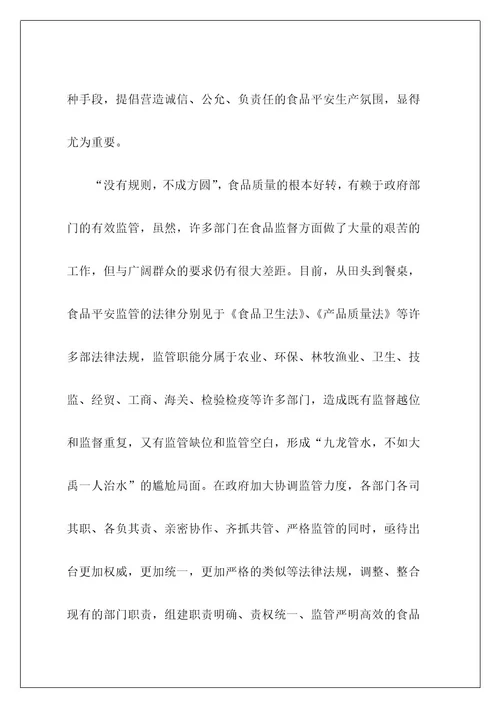 食品安全主题演讲稿2