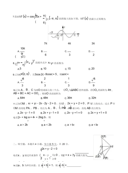 2020高考数学全国一卷(理科)高考真题5.docx