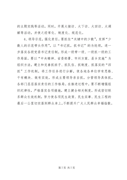关于开展党的群众路线教育实践活动调研座谈会上的发言提纲.docx