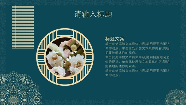 蓝绿色花纹教师节PPT模板