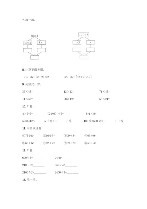 三年级下册数学计算题50道含答案解析.docx
