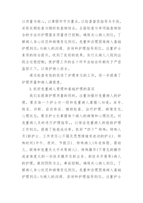 医院科主任年终总结.docx